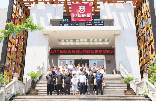 財(cái)富中央 品質(zhì)巔峰 | 世友地板2021年第二屆全國新商招募峰會成功召開