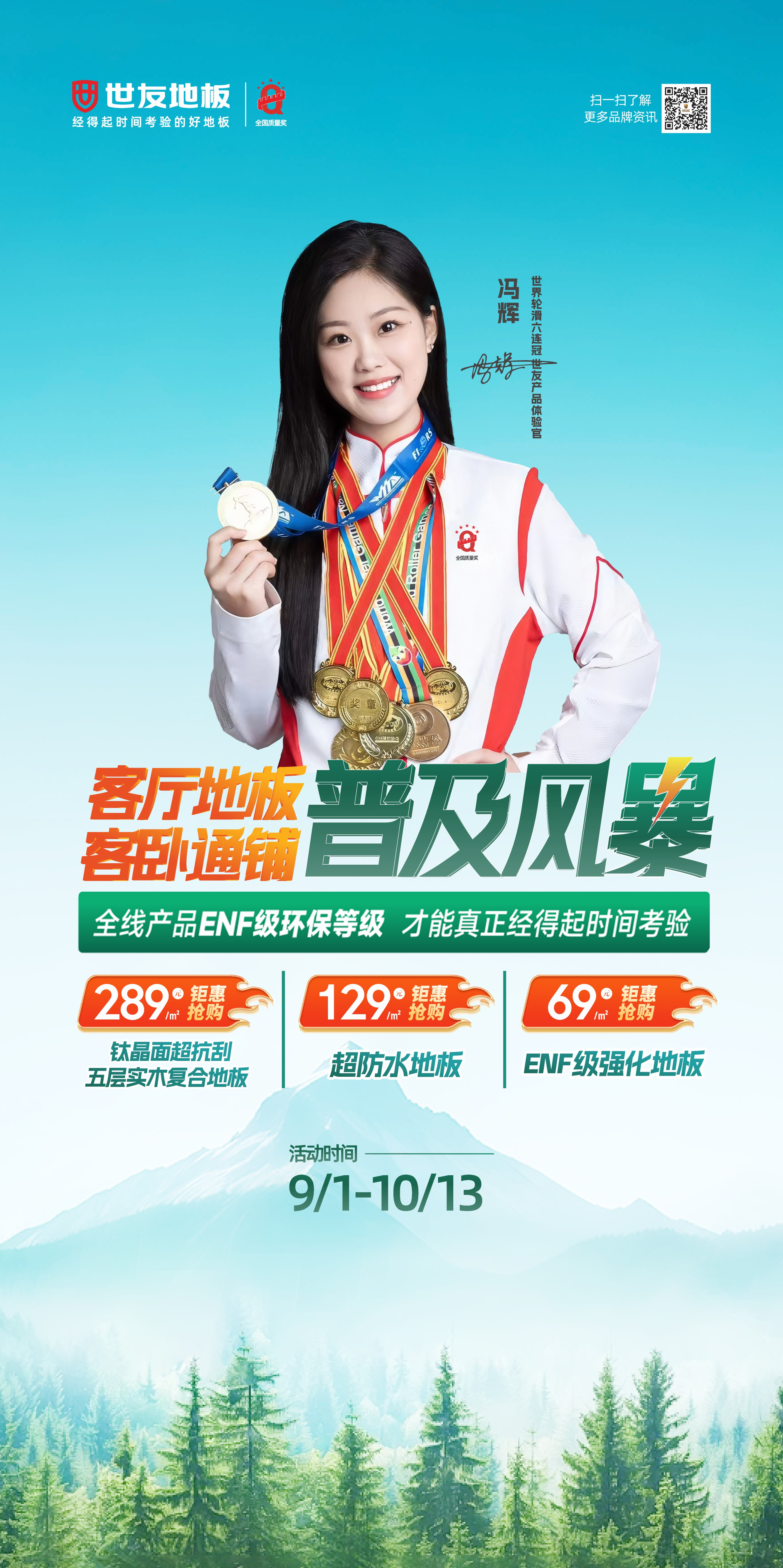 約惠中秋 國(guó)慶獻(xiàn)禮丨世友“客廳地板客臥通鋪普及風(fēng)暴”鉅惠來(lái)襲！
