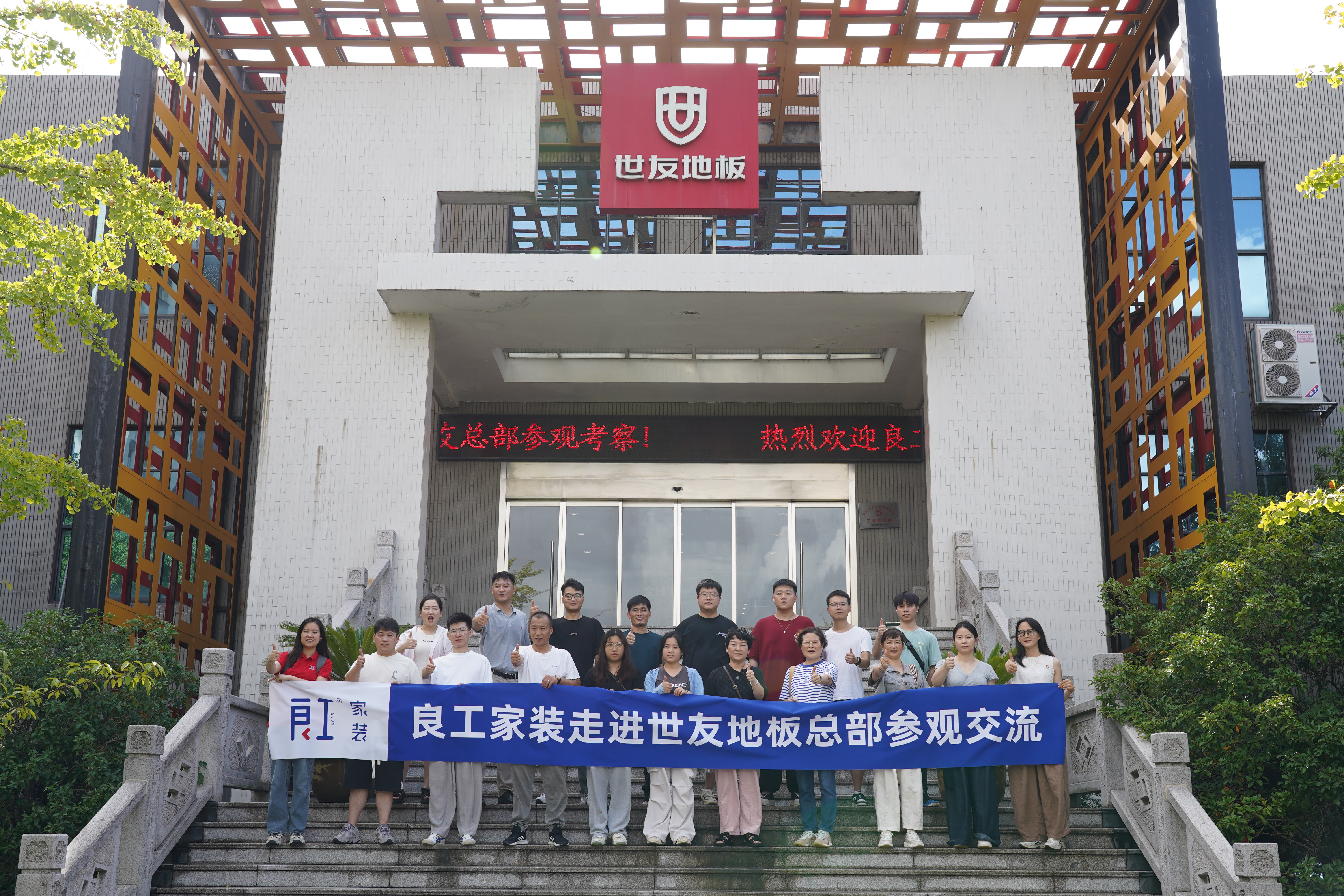 品質(zhì)溯源 跨界共贏丨良工家裝游學專場走進世友地板