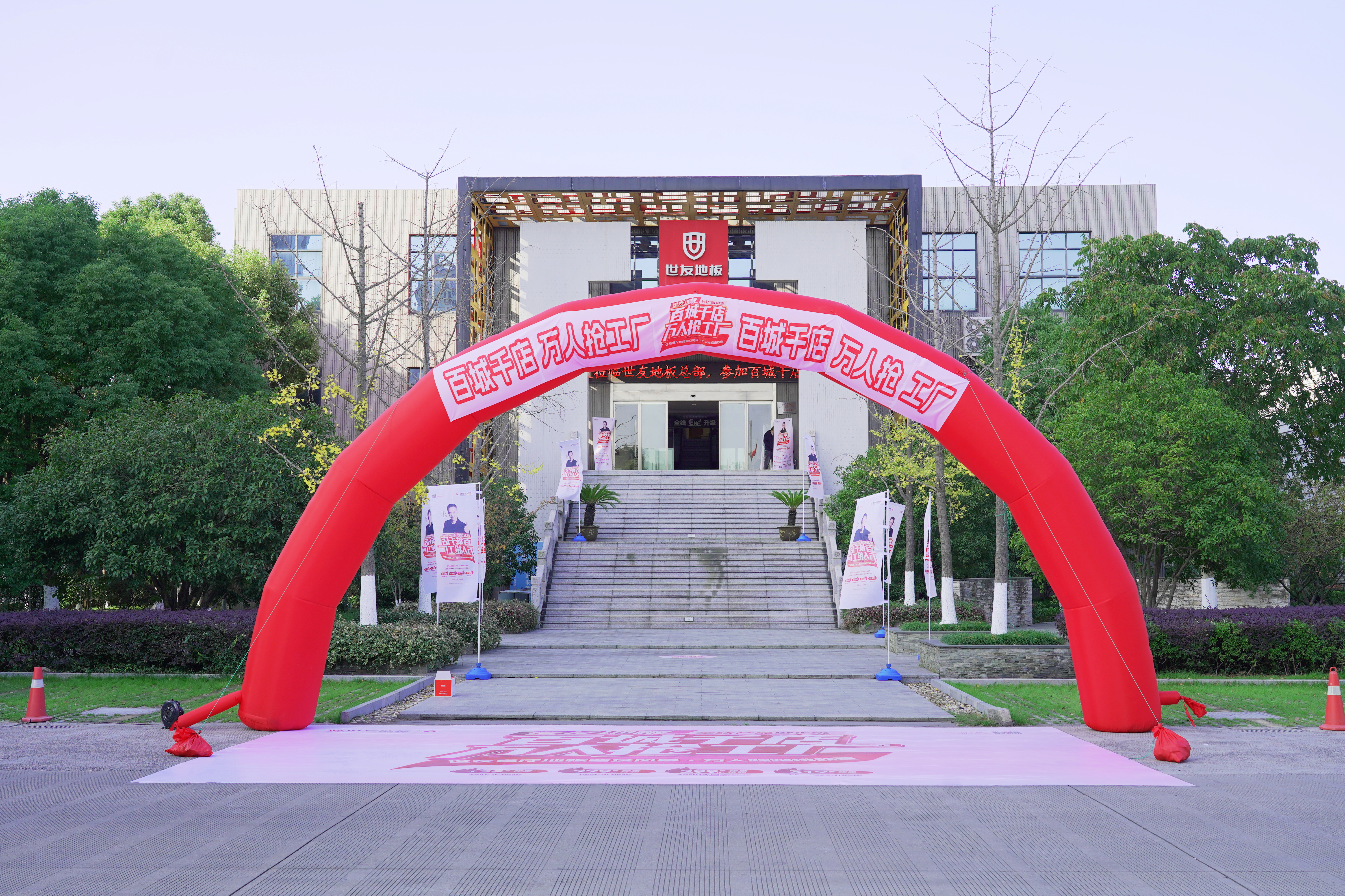 品質(zhì)盛宴 “世”不可擋丨世友地板百城千店萬(wàn)人搶工廠火熱收官！